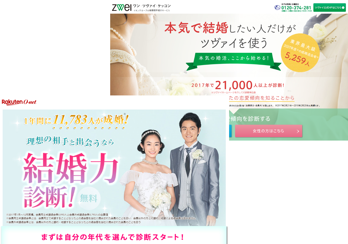 楽天オーネットとエン婚活を比較 おすすめの結婚相談所はどっち アラサー アラフォーの婚活体験談