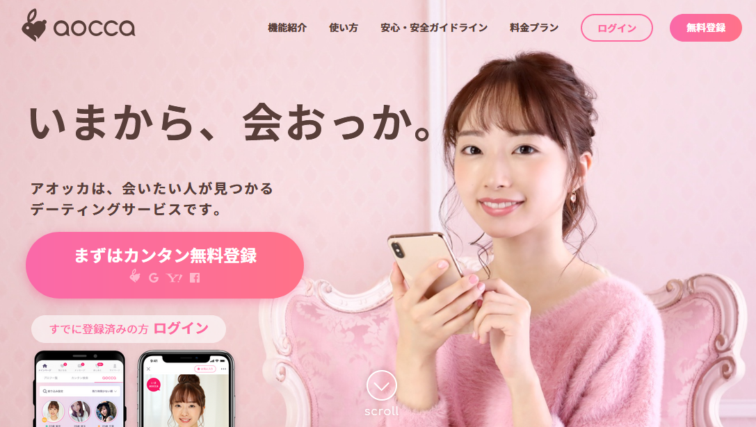 aocca（アオッカ）