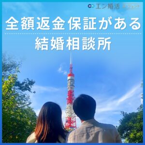 エン婚活エージェント